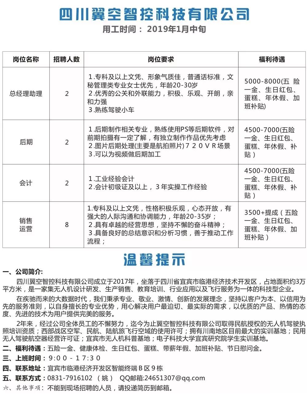 合川電子廠最新招聘啟事