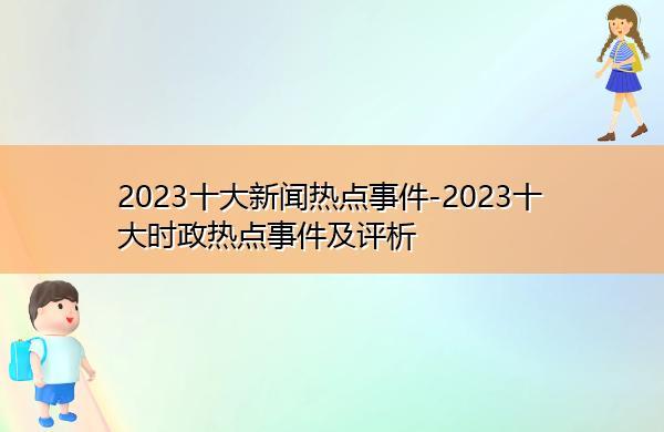 新聞今日談最新一期，聚焦時事熱點，解讀最新動態(tài)