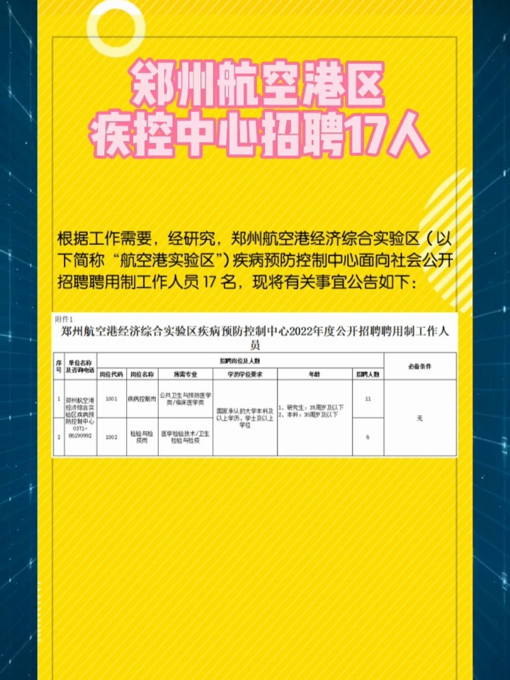 鄭州航空港區(qū)最新招聘動(dòng)態(tài)及職業(yè)機(jī)會(huì)展望