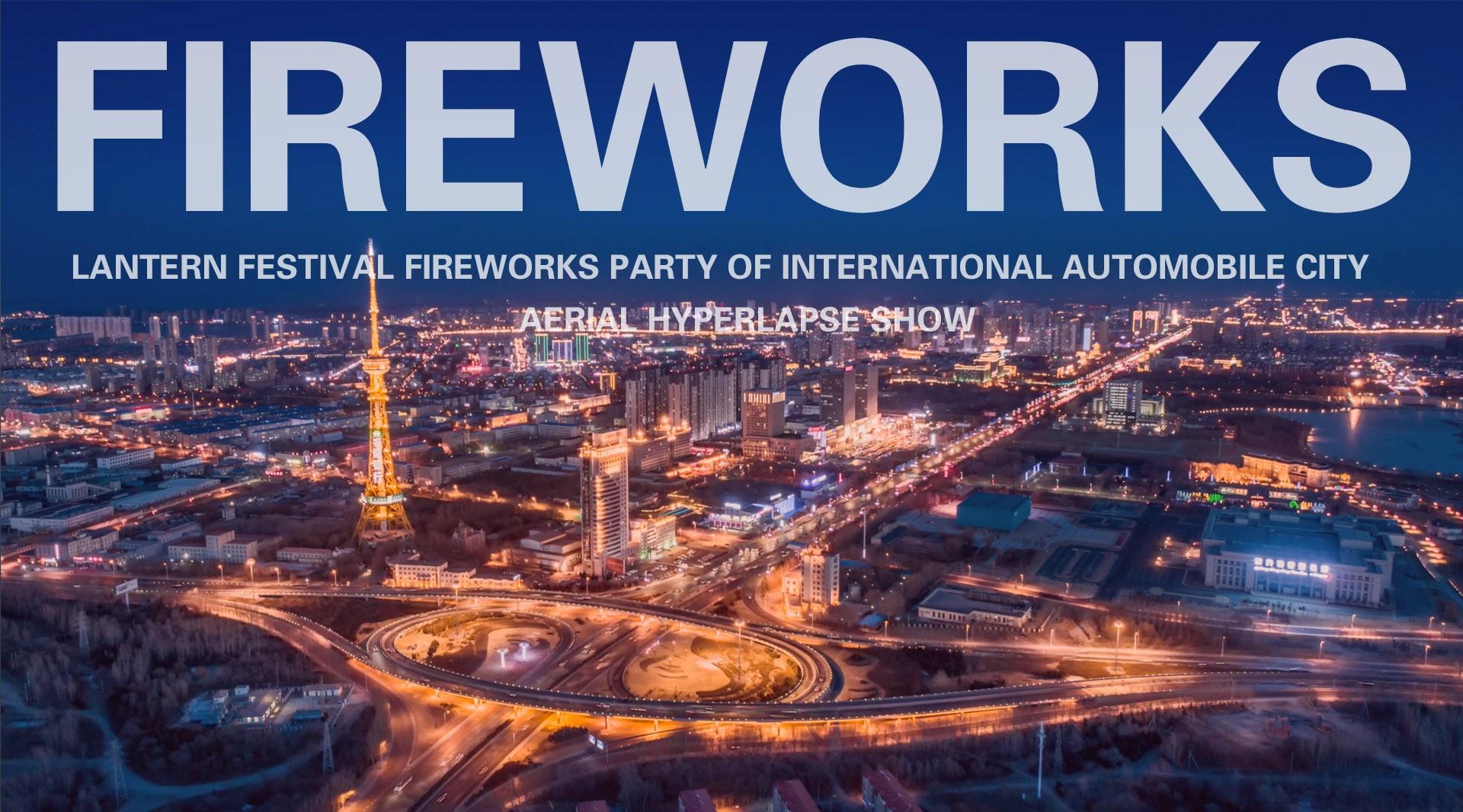 Fireworks最新版，創(chuàng)新與體驗的新篇章