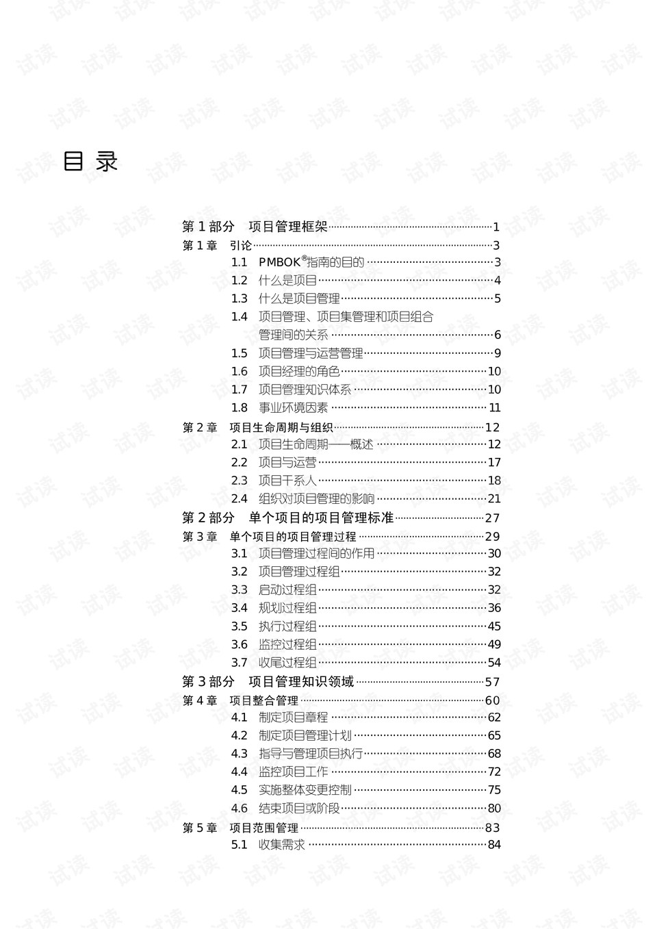 深入理解PMBOK最新版，項目管理知識體系的新發(fā)展