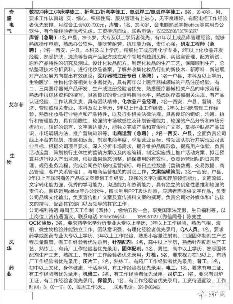 嘉祥最新招工信息及其影響