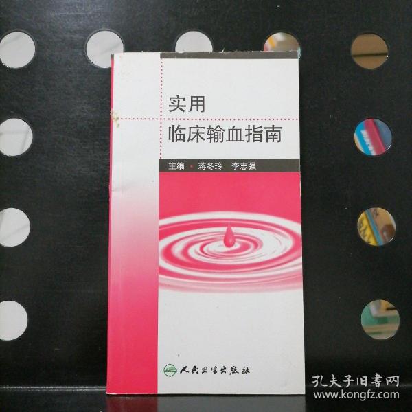 最新臨床輸血指征研究與應(yīng)用