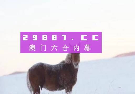 澳門一肖一碼一必開一肖，揭示背后的犯罪問題