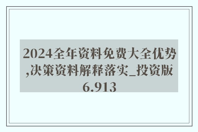 揭秘2024新奧正版資料免費獲取途徑