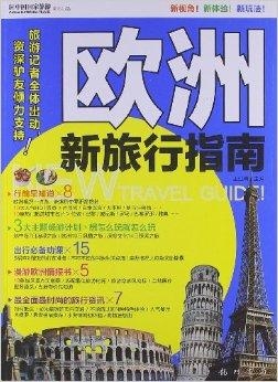 探索未知之旅，2024新澳正版旅游團(tuán)指南大全