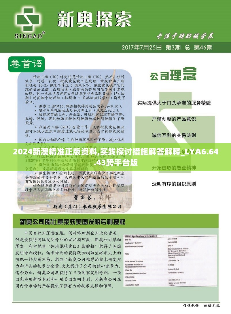 探索2024新澳精準(zhǔn)正版資料的價(jià)值與影響