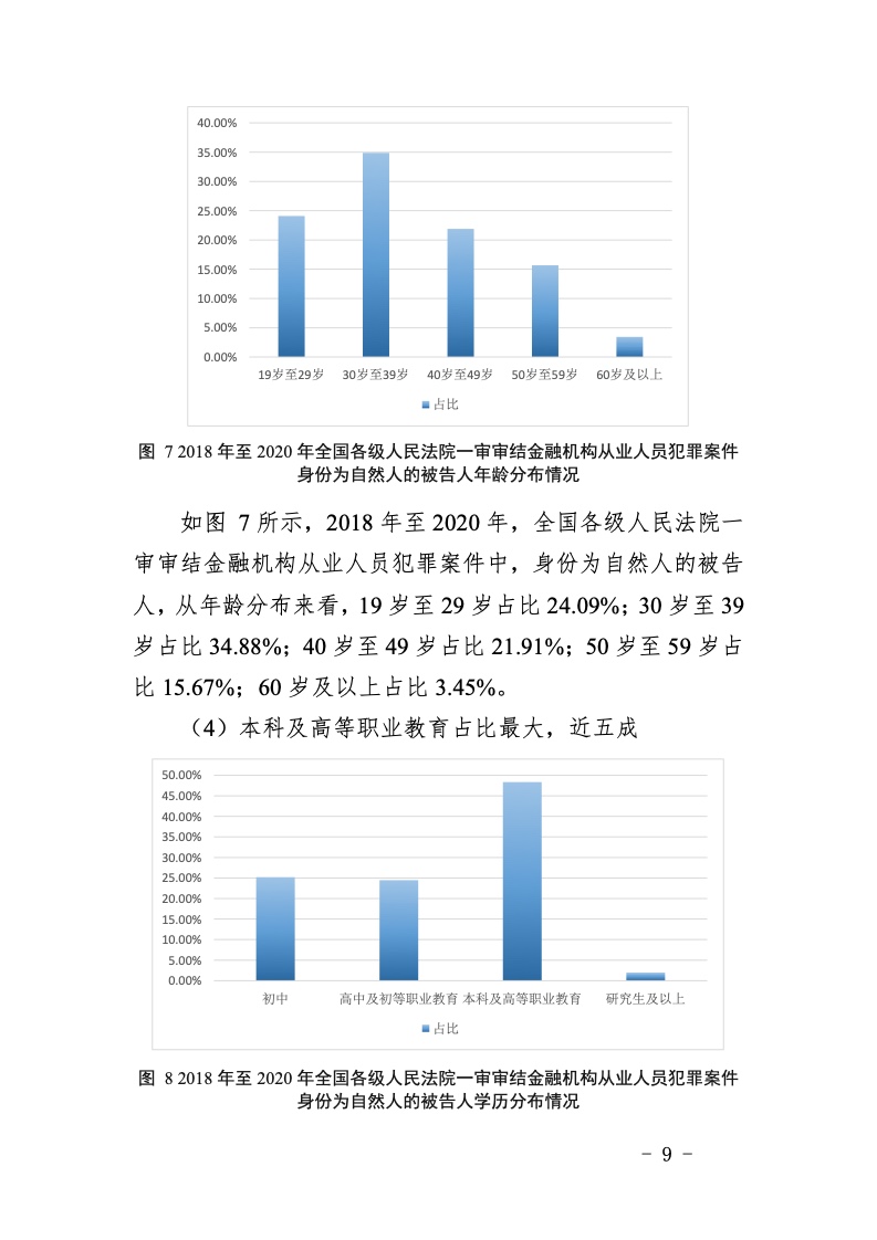 澳門正版資料大全與犯罪問題探討